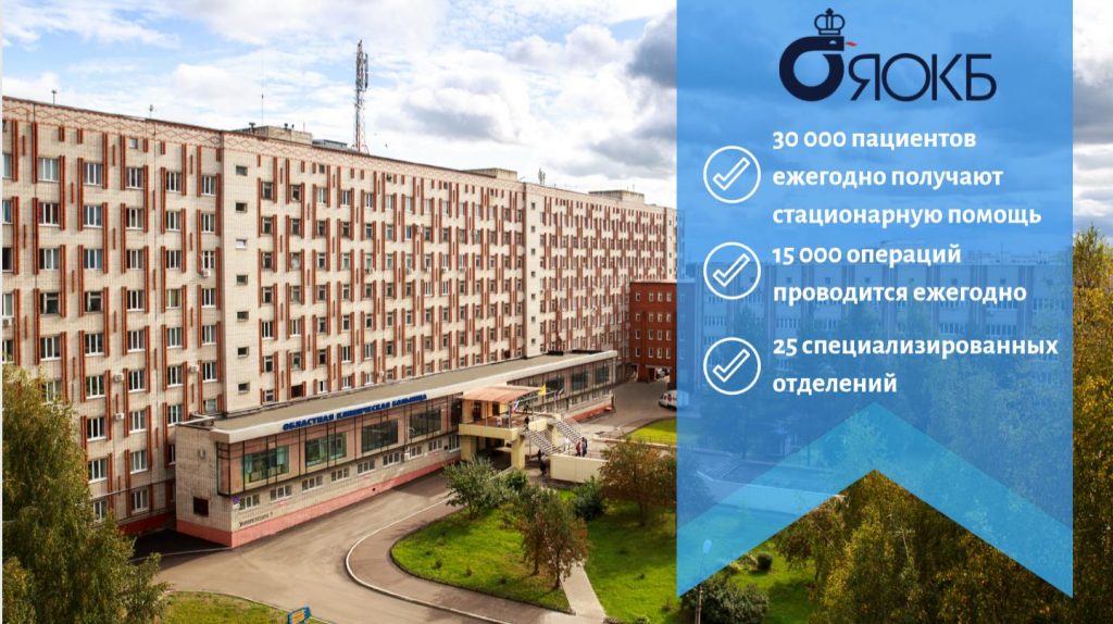 ГБУЗ ЯО ОКБ