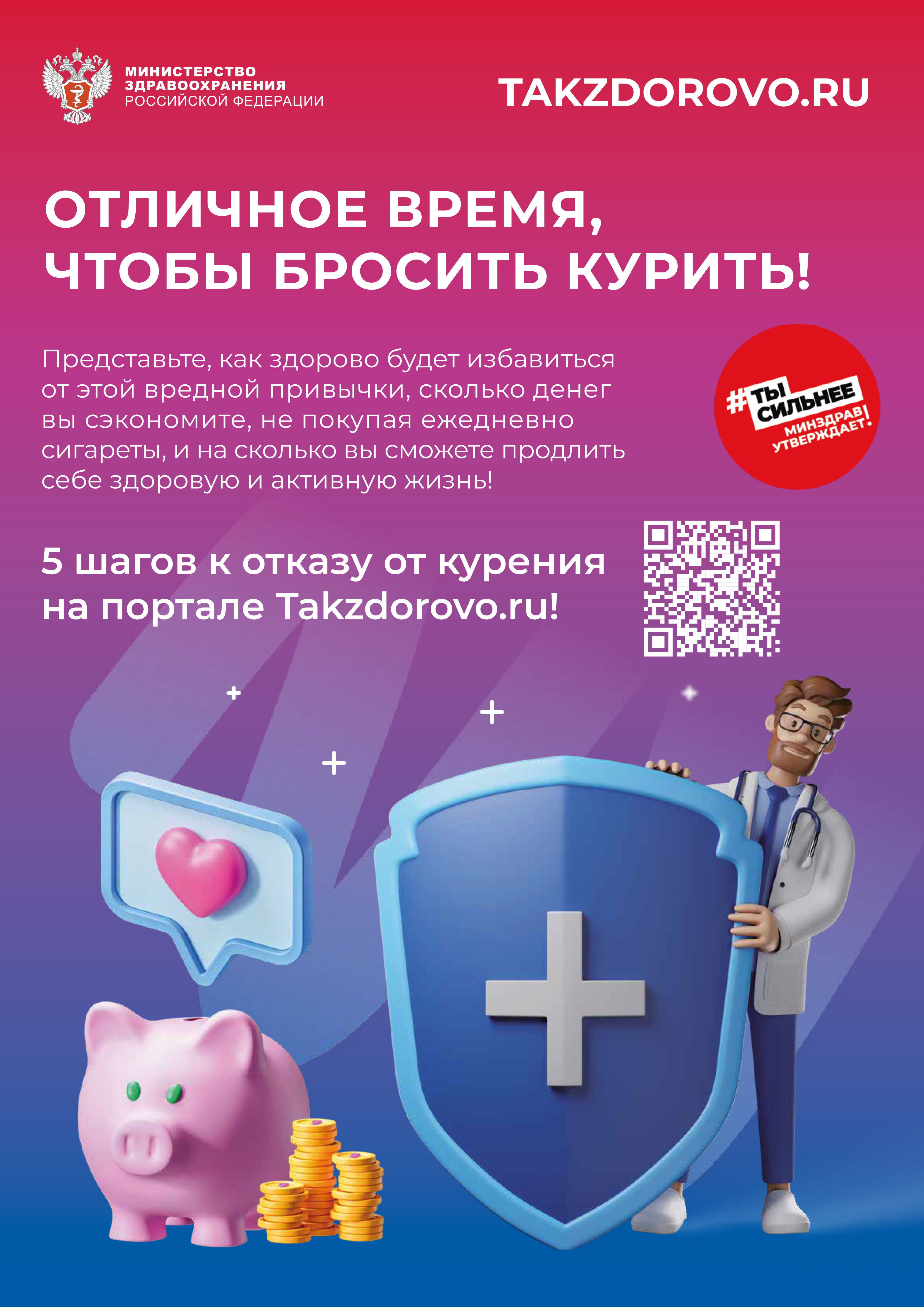 Плакат о вреде курения