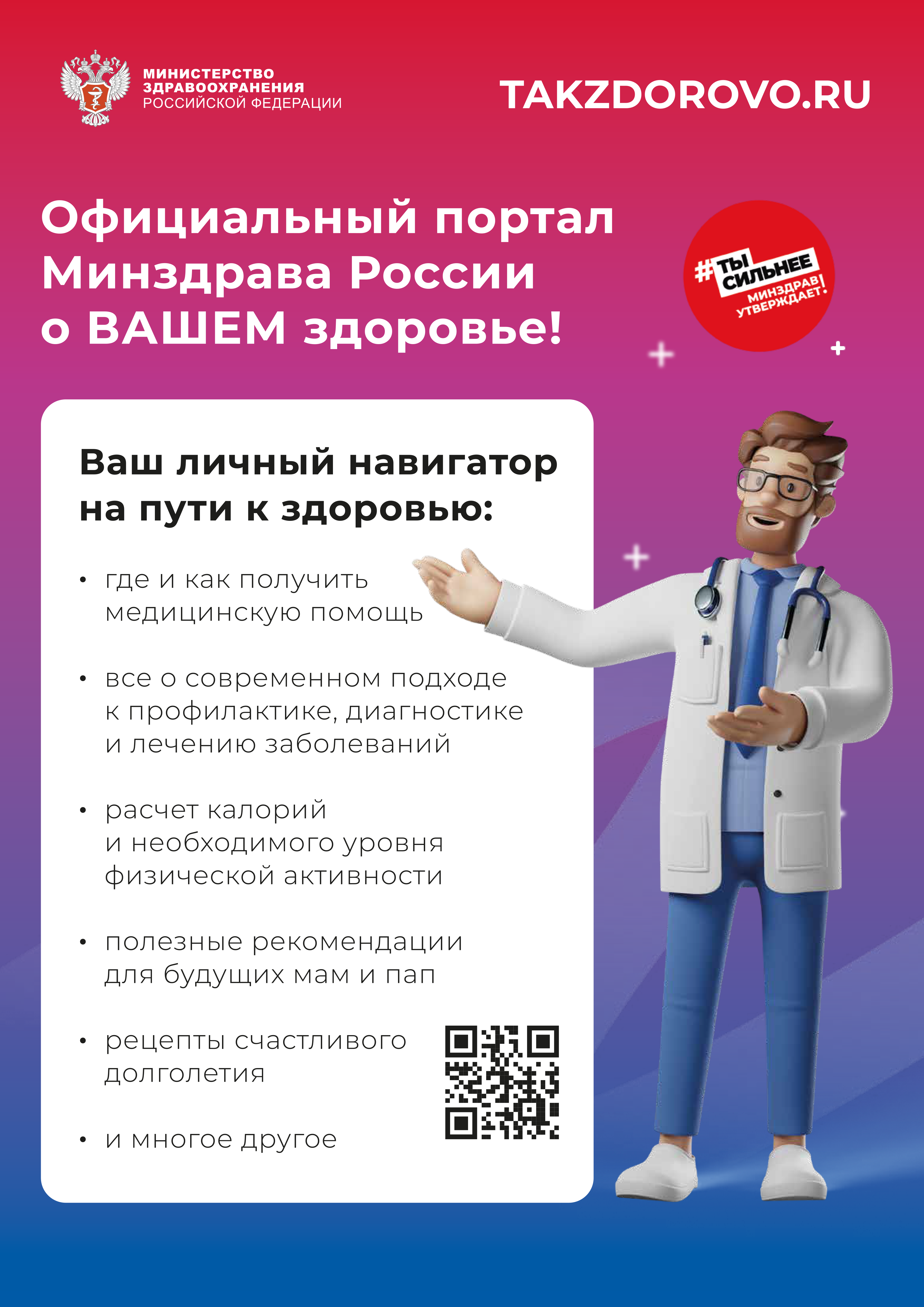 Навигатор по здоровью