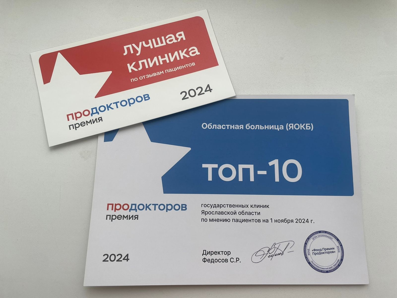 ЯОКБ в числе лучших клиник по отзывам пациентов ЯОКБ в числе лучших клиник по отзывам пациентов
