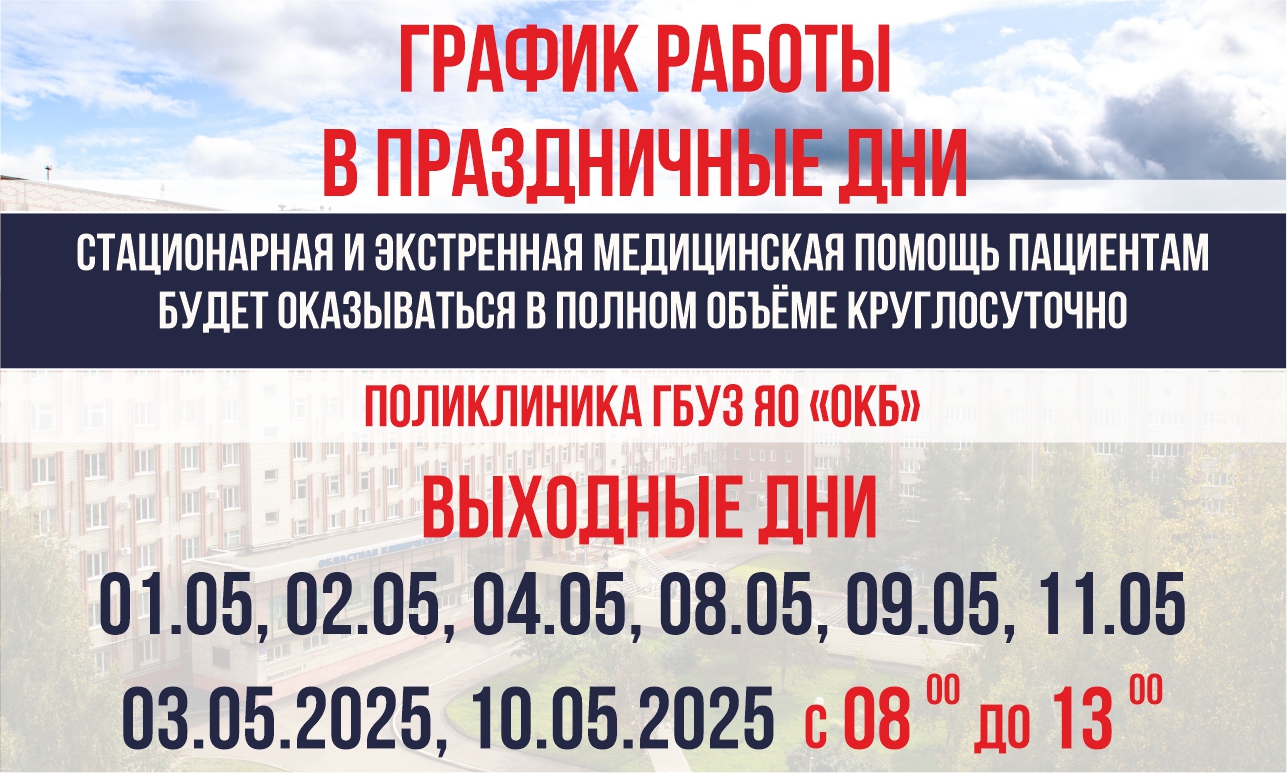 График работы в праздничные дни