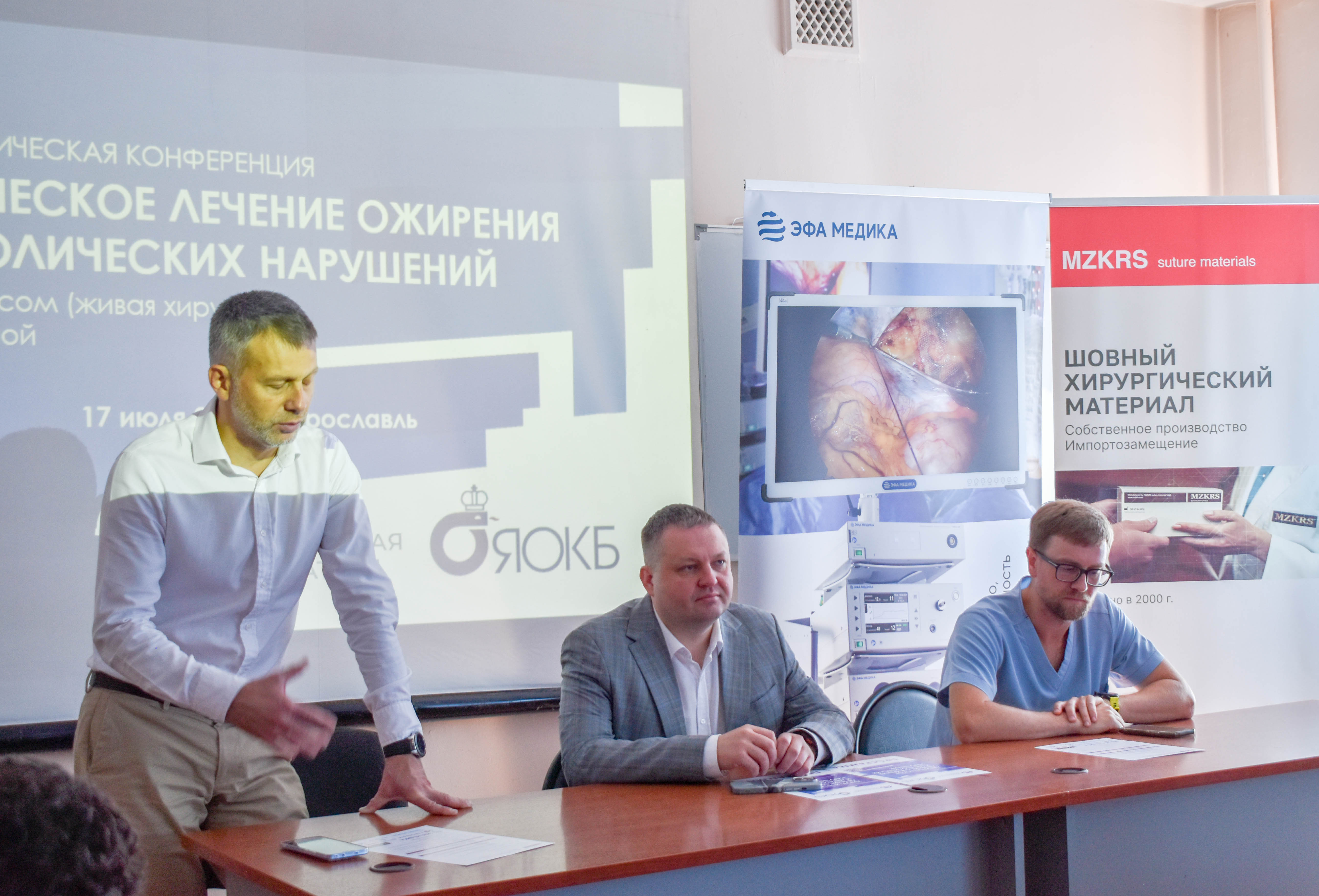 «Актуальная бариатрия» в Ярославле