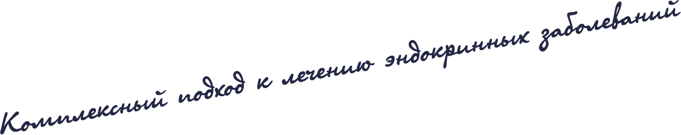 Региональный эндокринологический центр