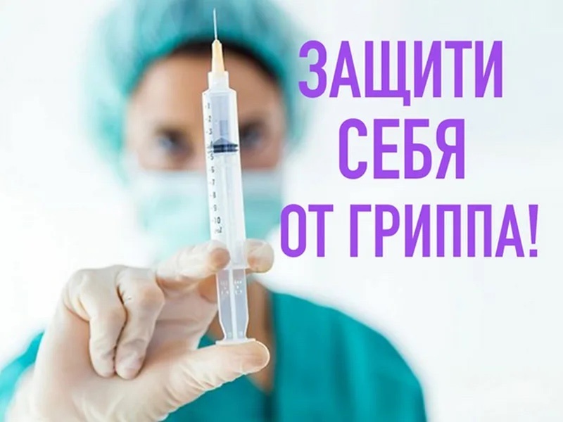 Зачем нужны прививки от гриппа? Зачем нужны прививки от гриппа?