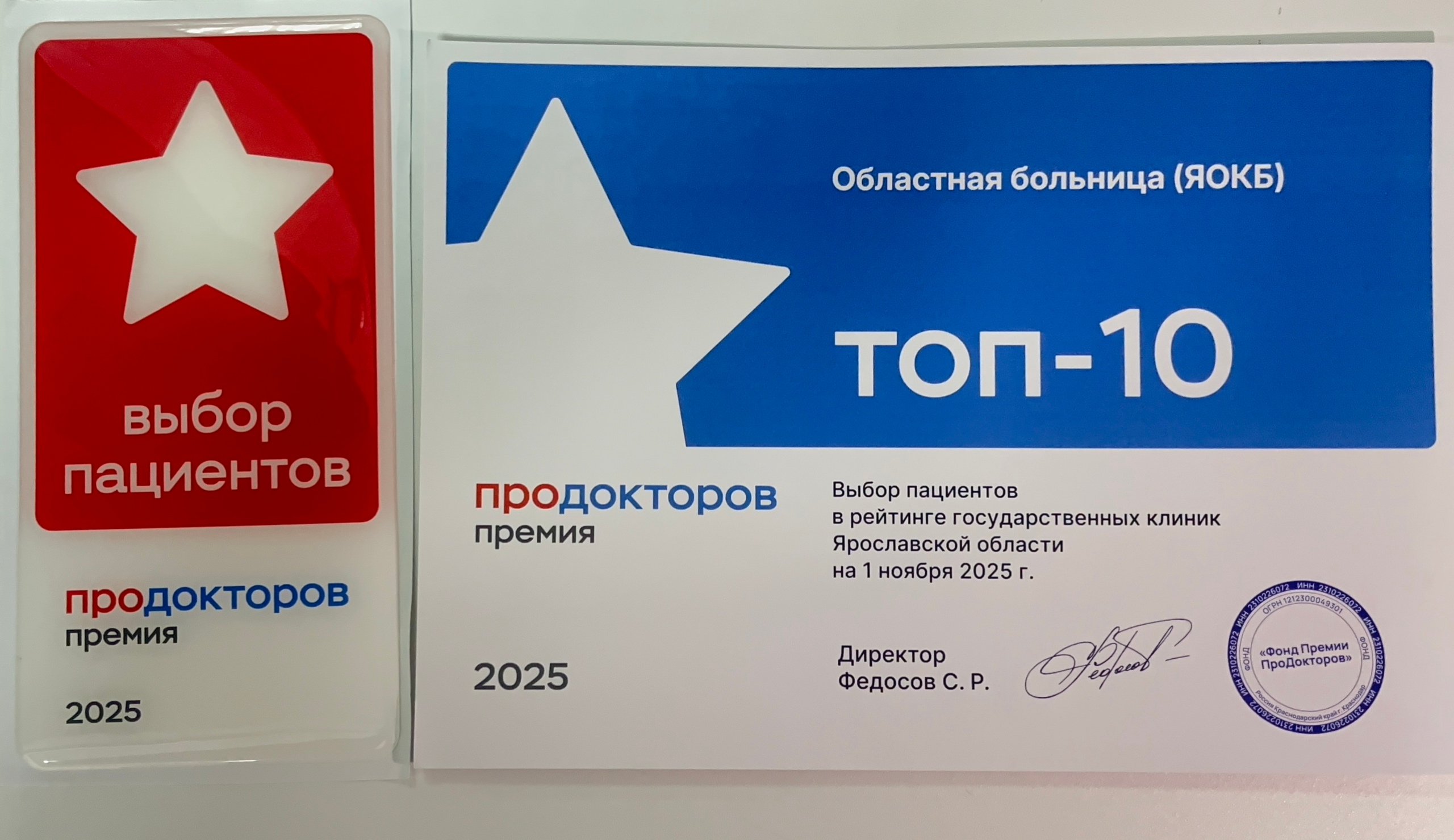 ЯОКБ в числе лучших клиник по отзывам пациентов. ЯОКБ в числе лучших клиник по отзывам пациентов.