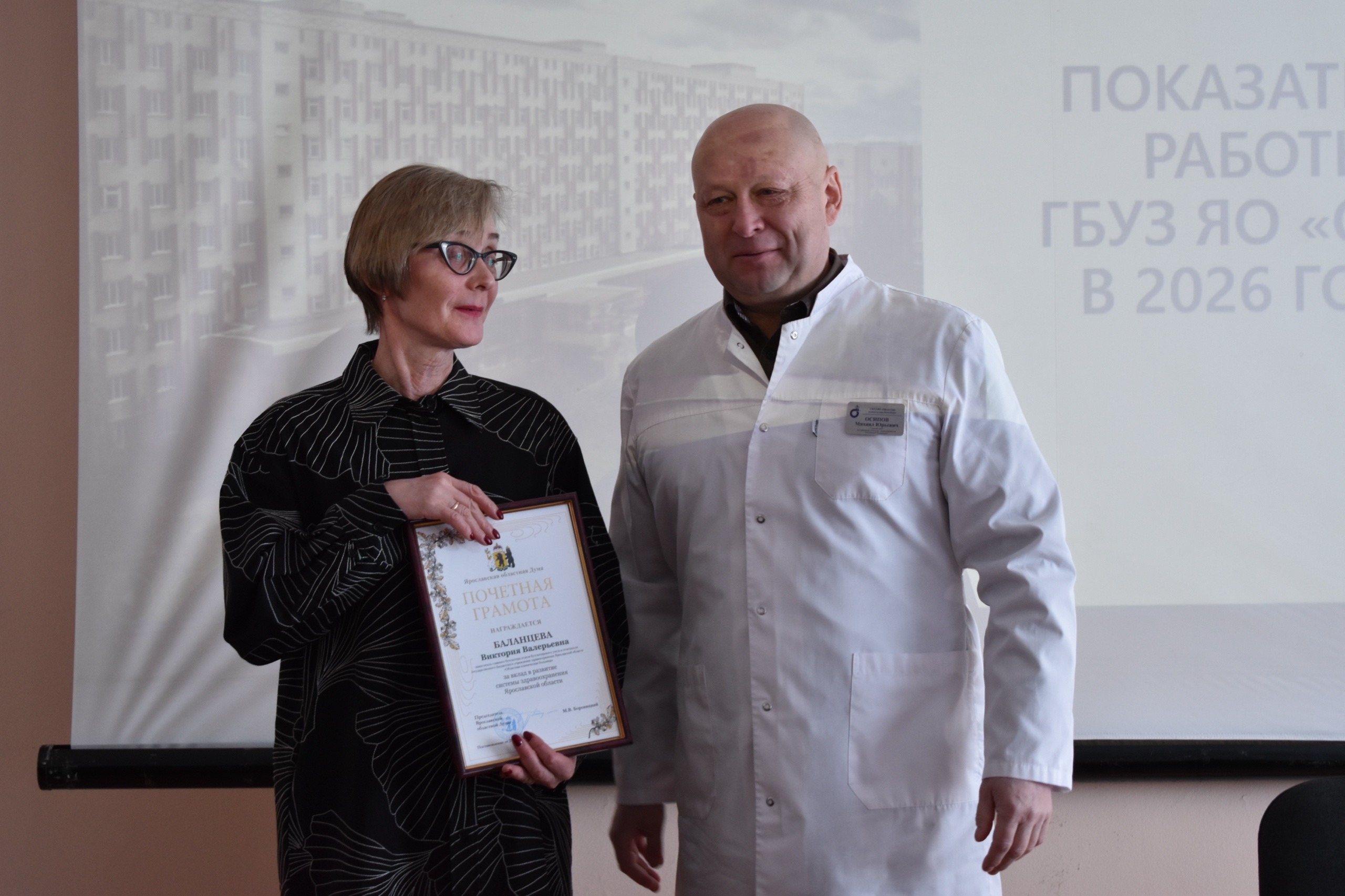 🏥 Награждение сотрудников ЯОКБ