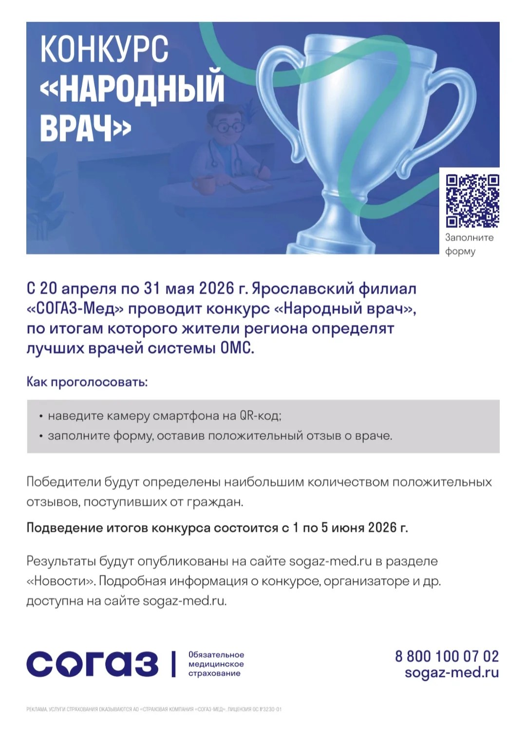 Конкурс » Народный врач» — ваша благодарность врачам Конкурс » Народный врач» — ваша благодарность врачам