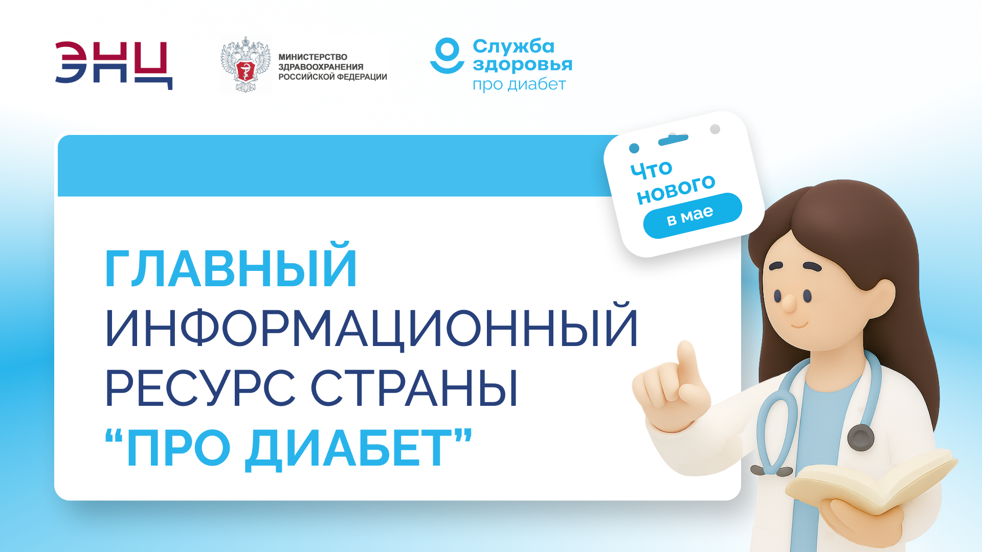 Что нового в лечении сахарного диабета: о главных изменениях в диабетологии расскажут на «Про Диабет» Что нового в лечении сахарного диабета: о главных изменениях в диабетологии расскажут на «Про Диабет»