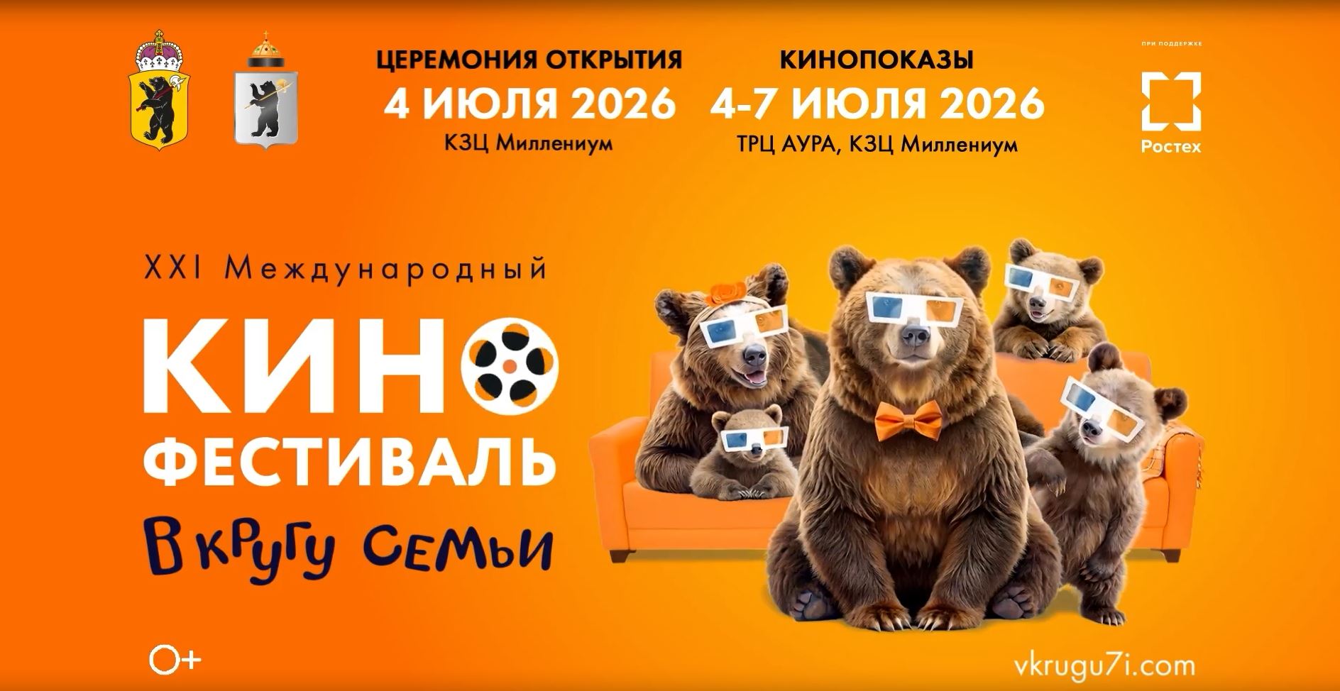 Кинофестиваль «В кругу семьи»