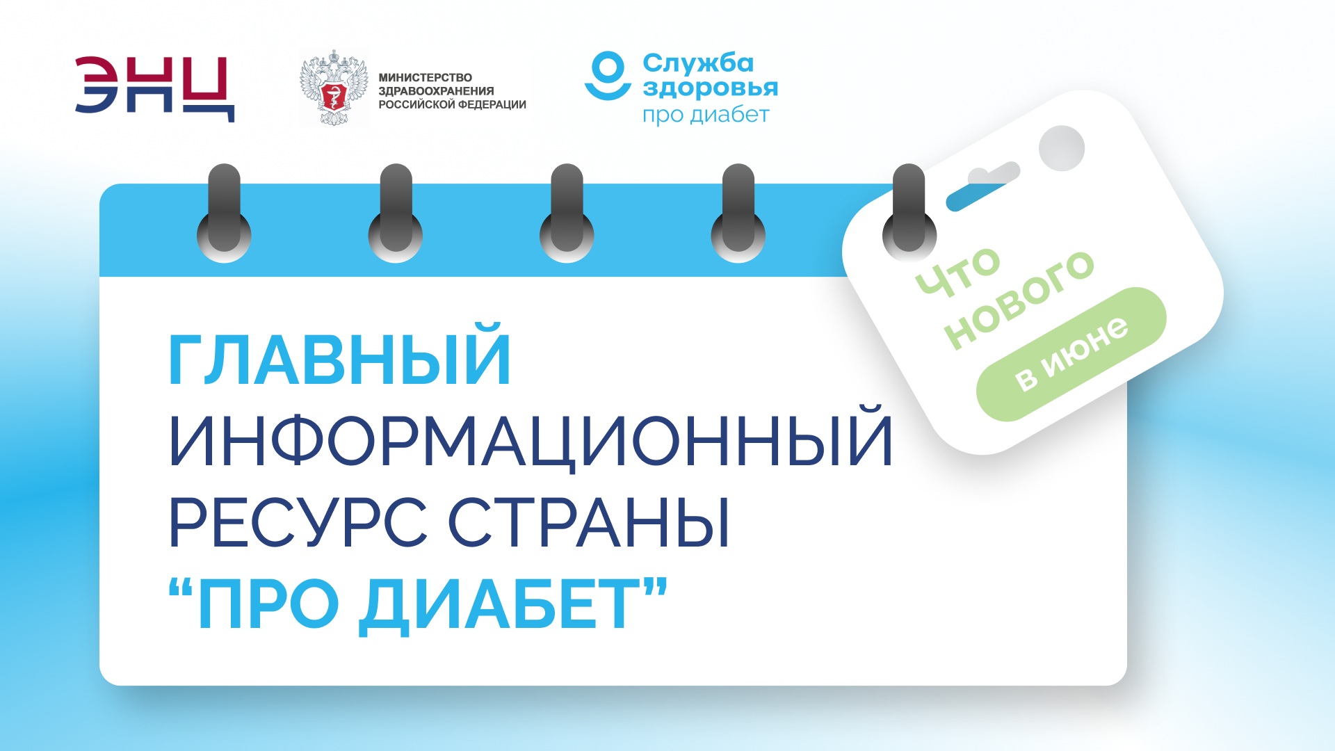 «Про Диабет» сопровождает пациента каждый день