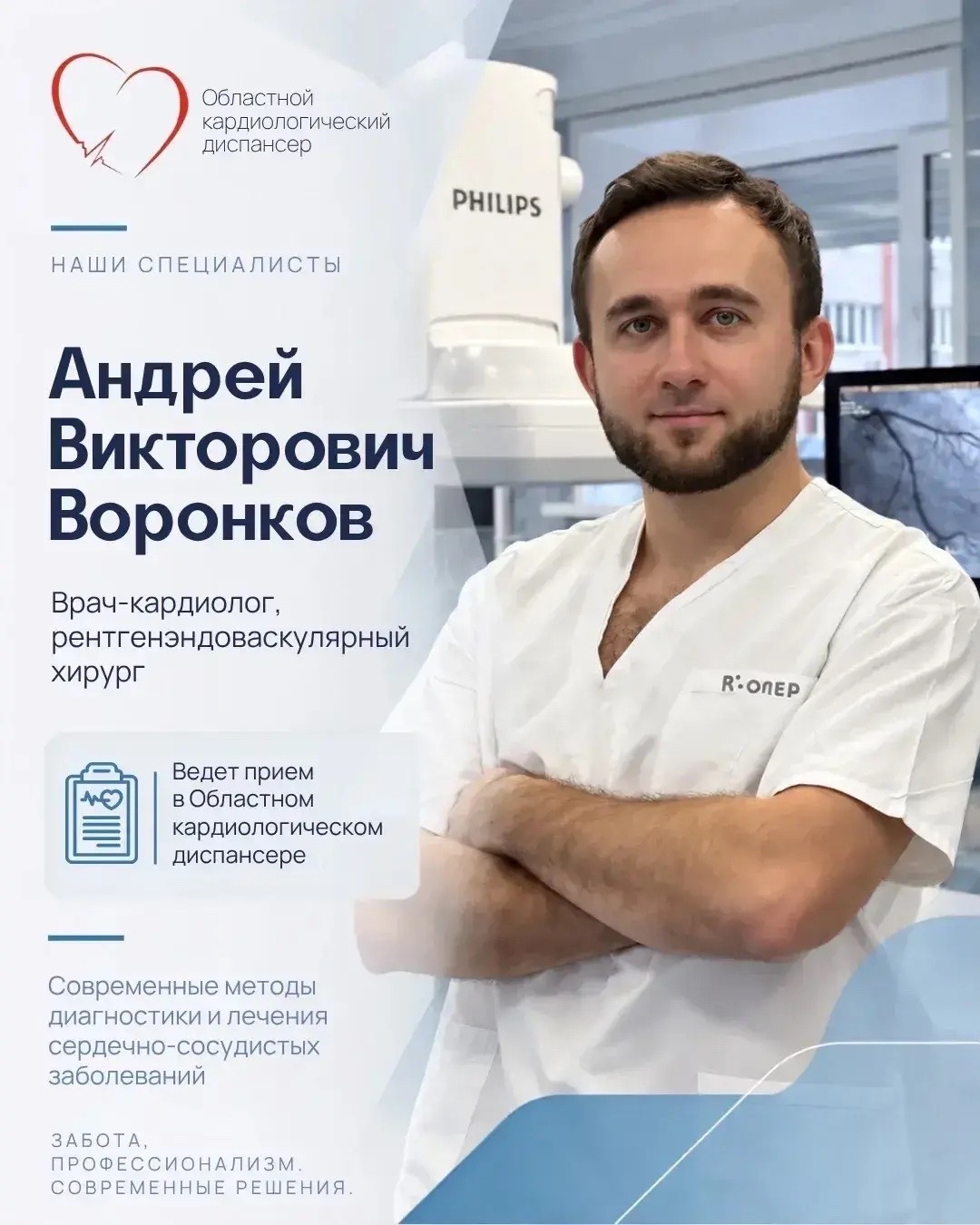 🫀В Кардиоцентре поликлиники Ярославской областной клинической больницы ведёт приём врач-кардиолог, рентгенэндоваскулярный хирург Андрей Викторович Воронков. 🫀В Кардиоцентре поликлиники Ярославской областной клинической больницы ведёт приём врач-кардиолог, рентгенэндоваскулярный хирург Андрей Викторович Воронков.