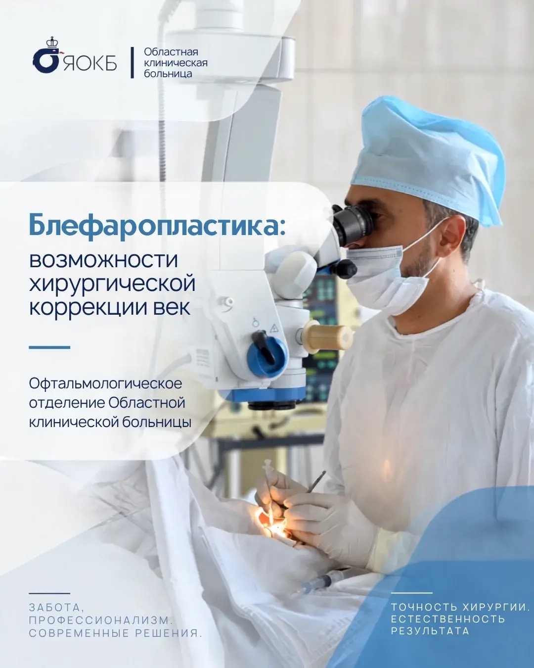 В офтальмологическом отделении ЯОКБ приём ведёт ведущий эксперт в области окулопластики В офтальмологическом отделении ЯОКБ приём ведёт ведущий эксперт в области окулопластики