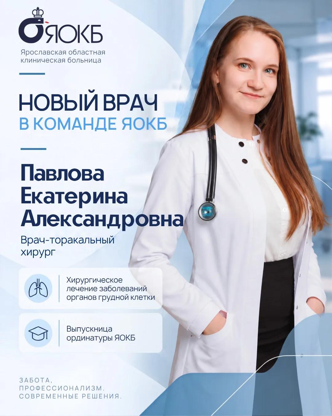 Новое лицо в команде ЯОКБ: добро пожаловать, доктор!