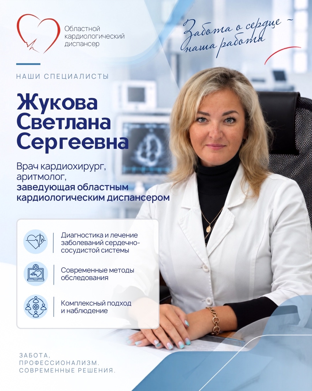 Жукова Светлана Сергеевна