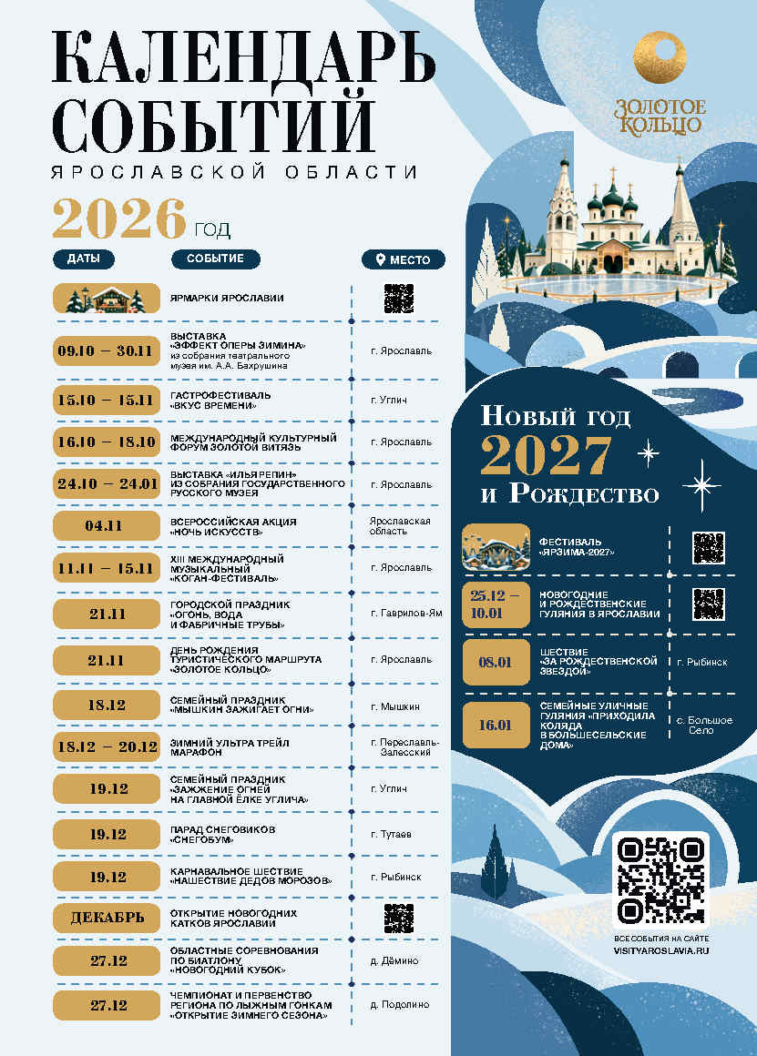 Календарь событий